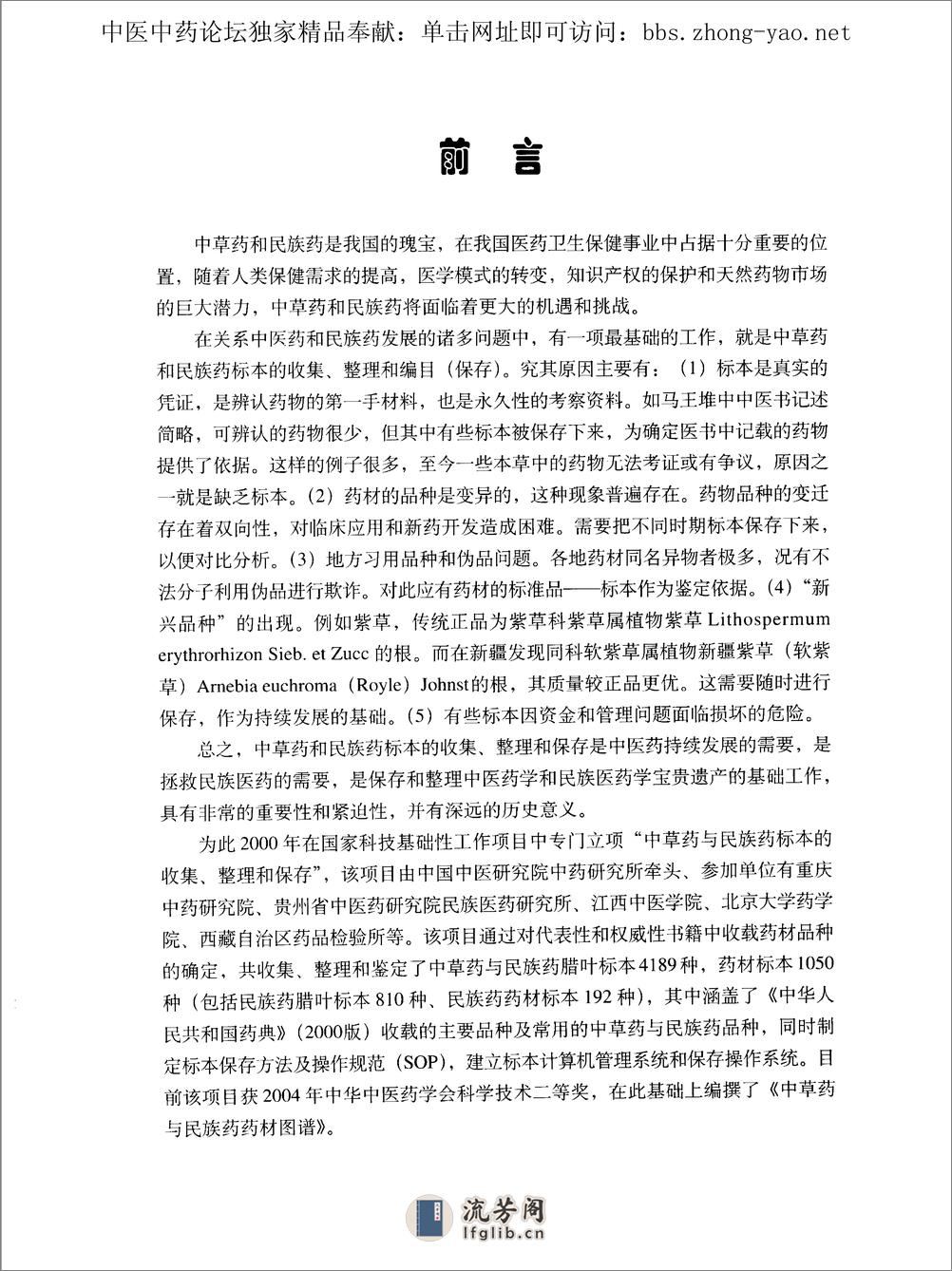 中草药与民族药药材图谱pdf - 第7页预览图