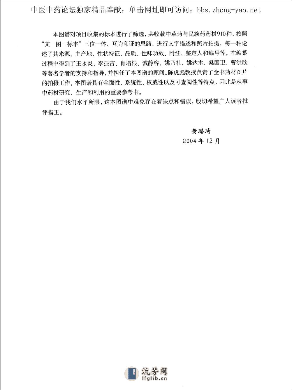 中草药与民族药药材图谱pdf - 第8页预览图