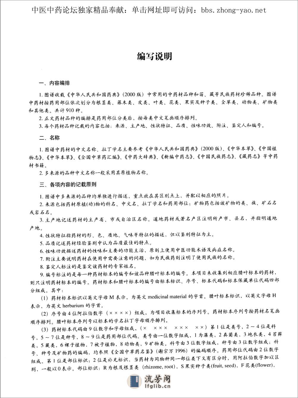 中草药与民族药药材图谱pdf - 第9页预览图