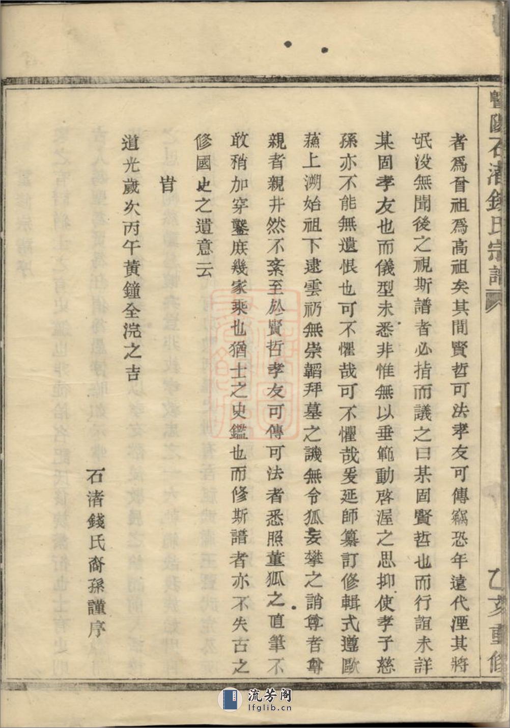 暨阳石渚钱氏宗谱：不分卷 - 第13页预览图