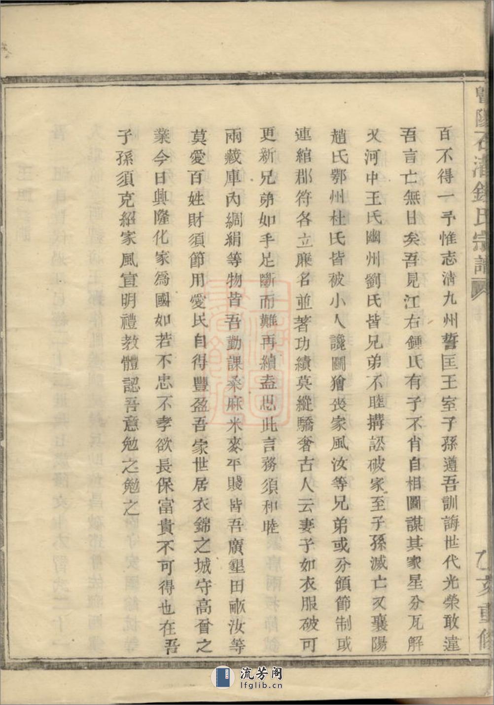 暨阳石渚钱氏宗谱：不分卷 - 第17页预览图