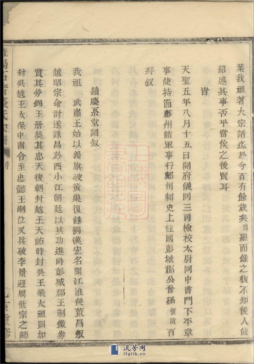 暨阳石渚钱氏宗谱：不分卷 - 第8页预览图