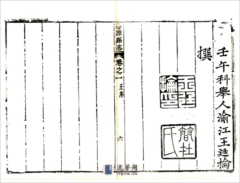 沁源县志（雍正） - 第7页预览图