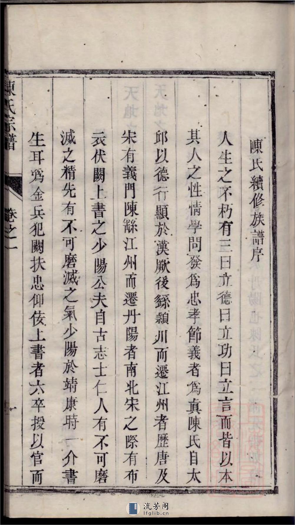 陈氏宗谱：共10卷 - 第10页预览图