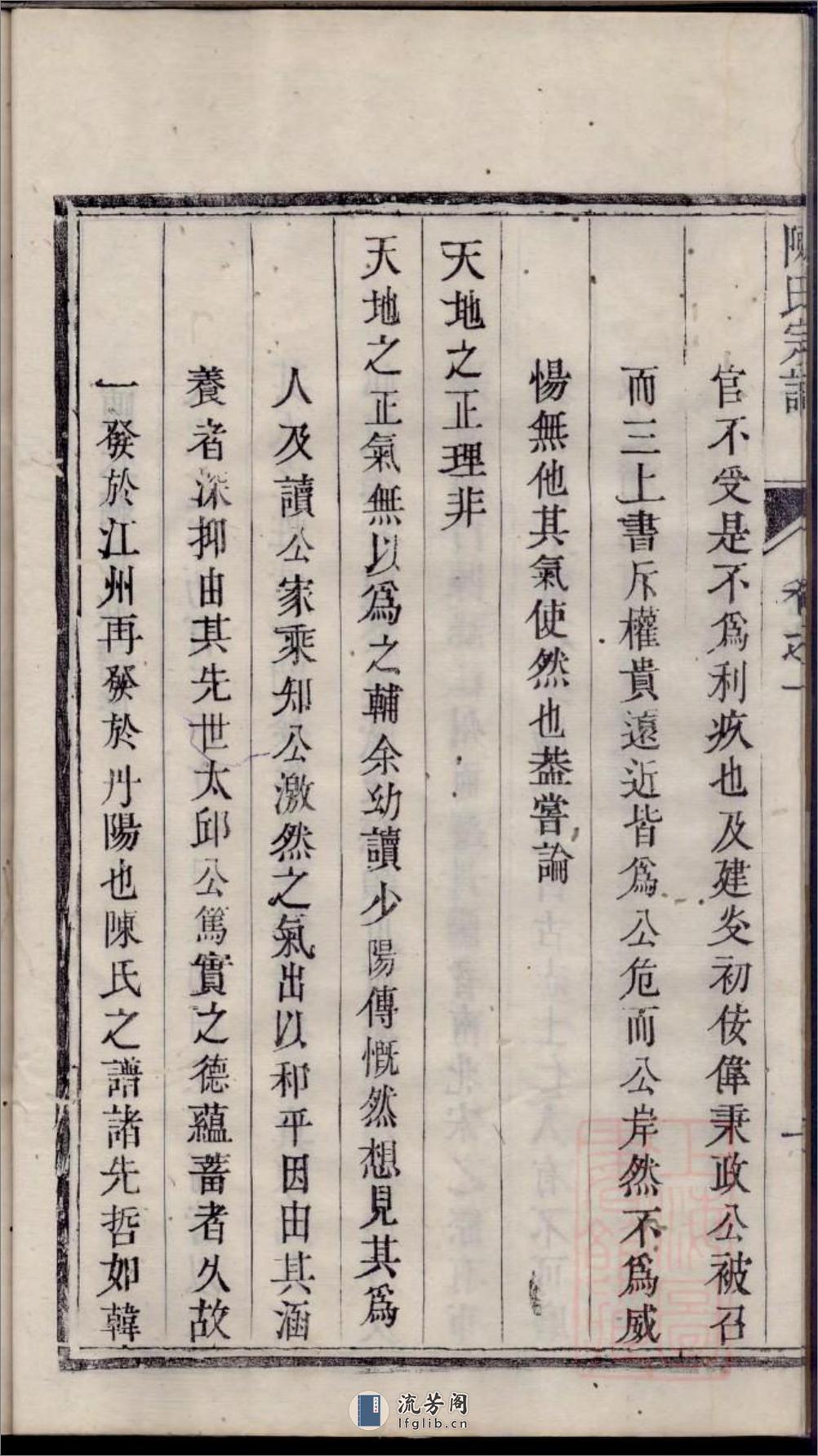 陈氏宗谱：共10卷 - 第11页预览图