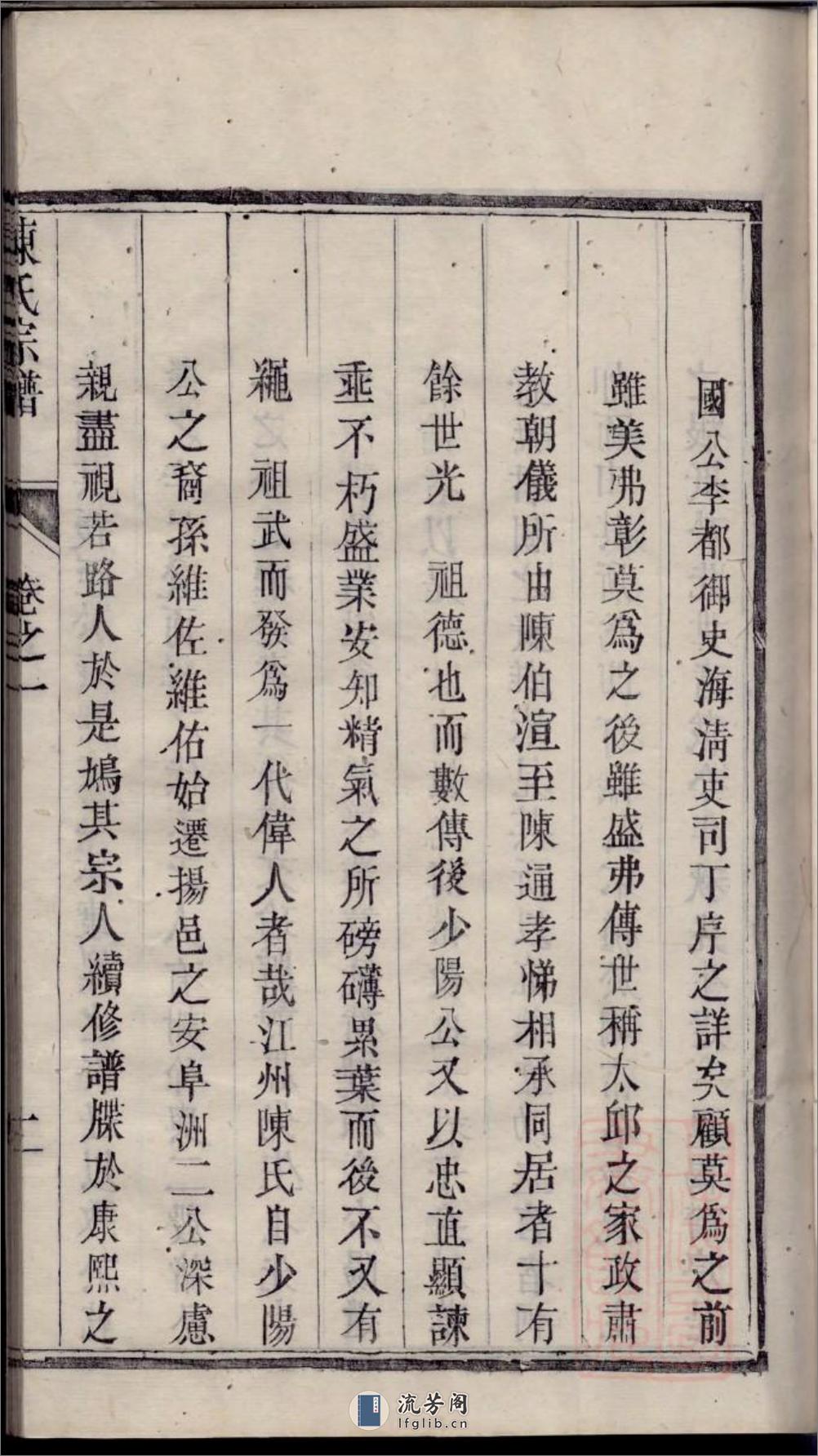 陈氏宗谱：共10卷 - 第12页预览图