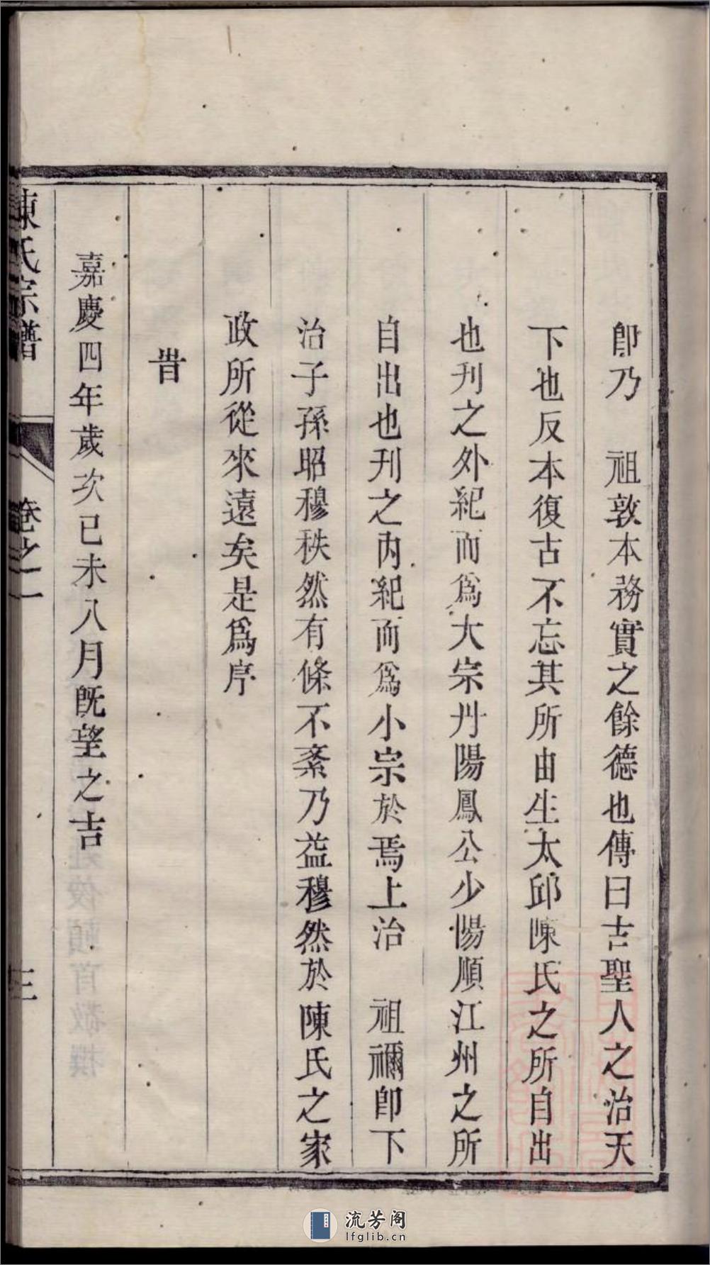 陈氏宗谱：共10卷 - 第14页预览图