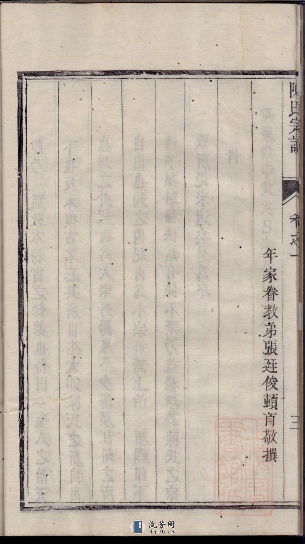 陈氏宗谱：共10卷 - 第15页预览图