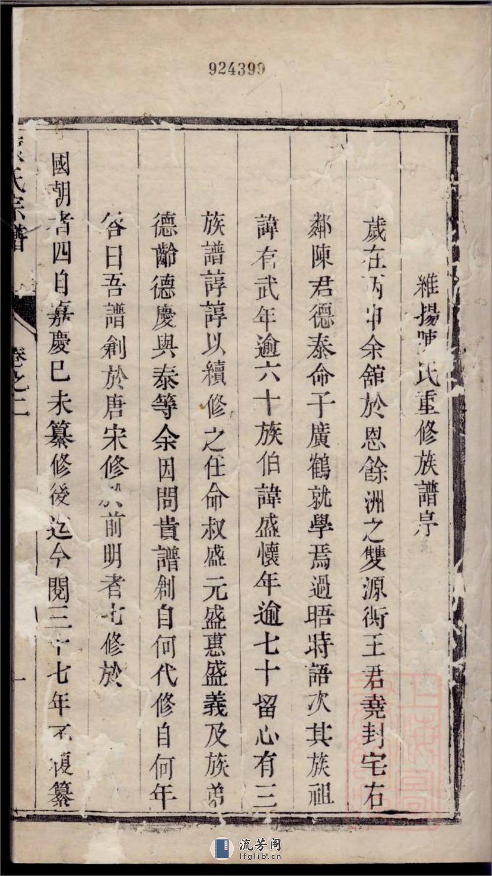 陈氏宗谱：共10卷 - 第4页预览图