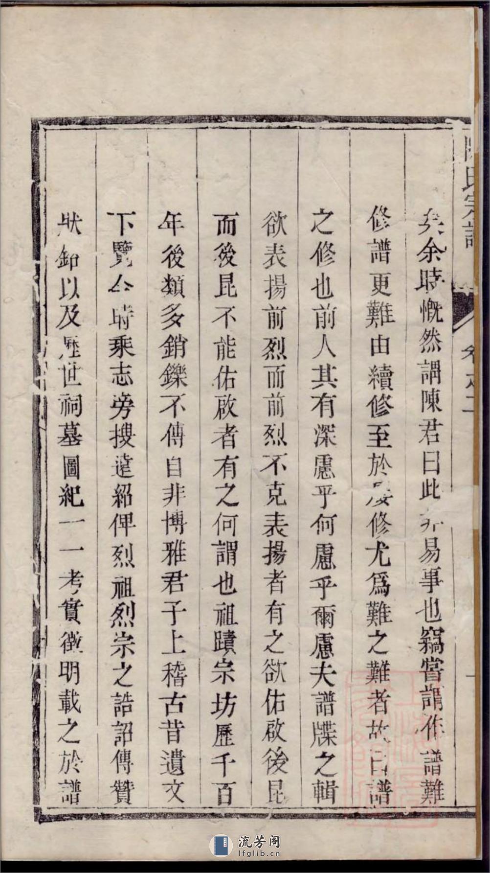 陈氏宗谱：共10卷 - 第5页预览图