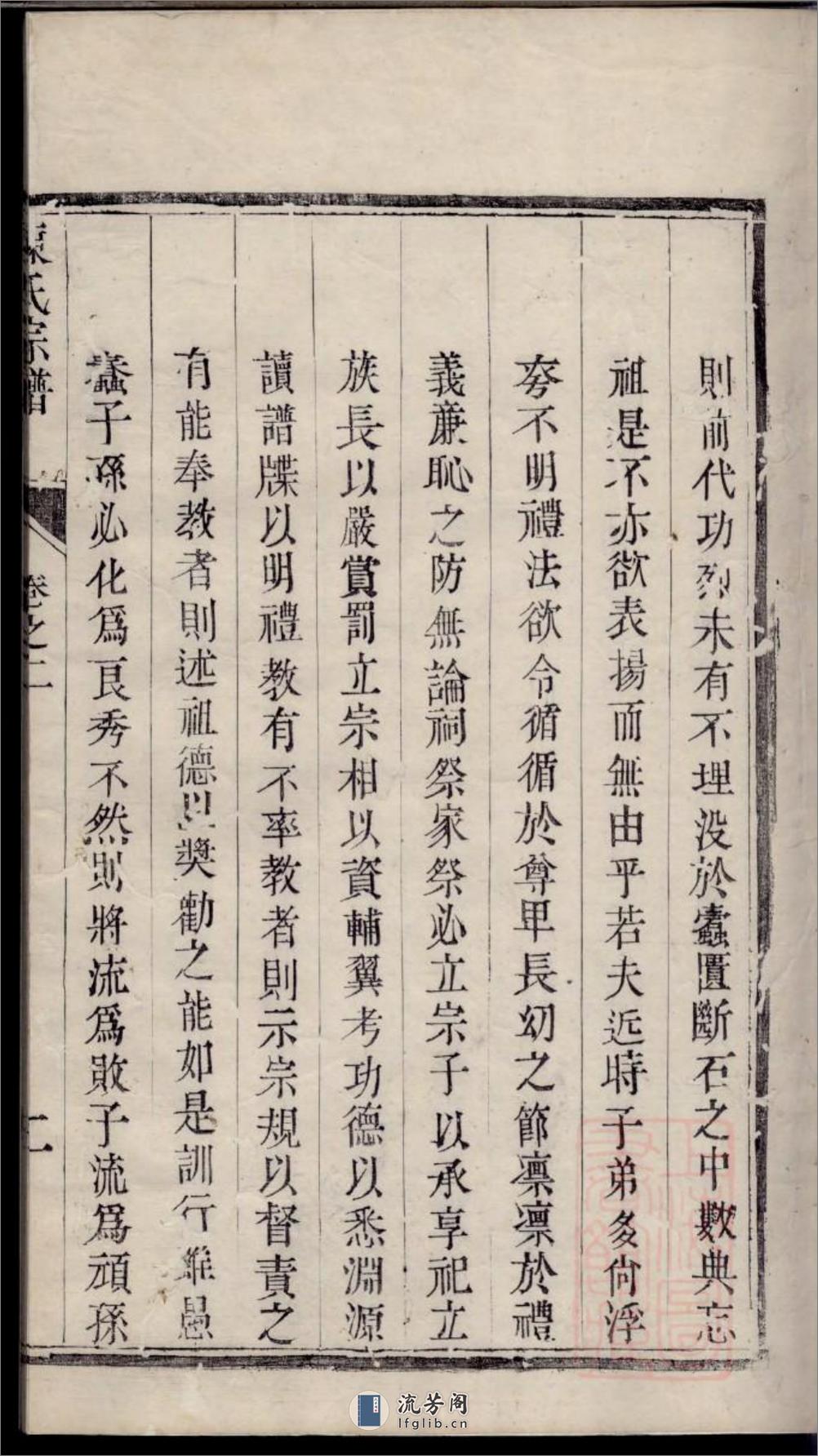 陈氏宗谱：共10卷 - 第6页预览图