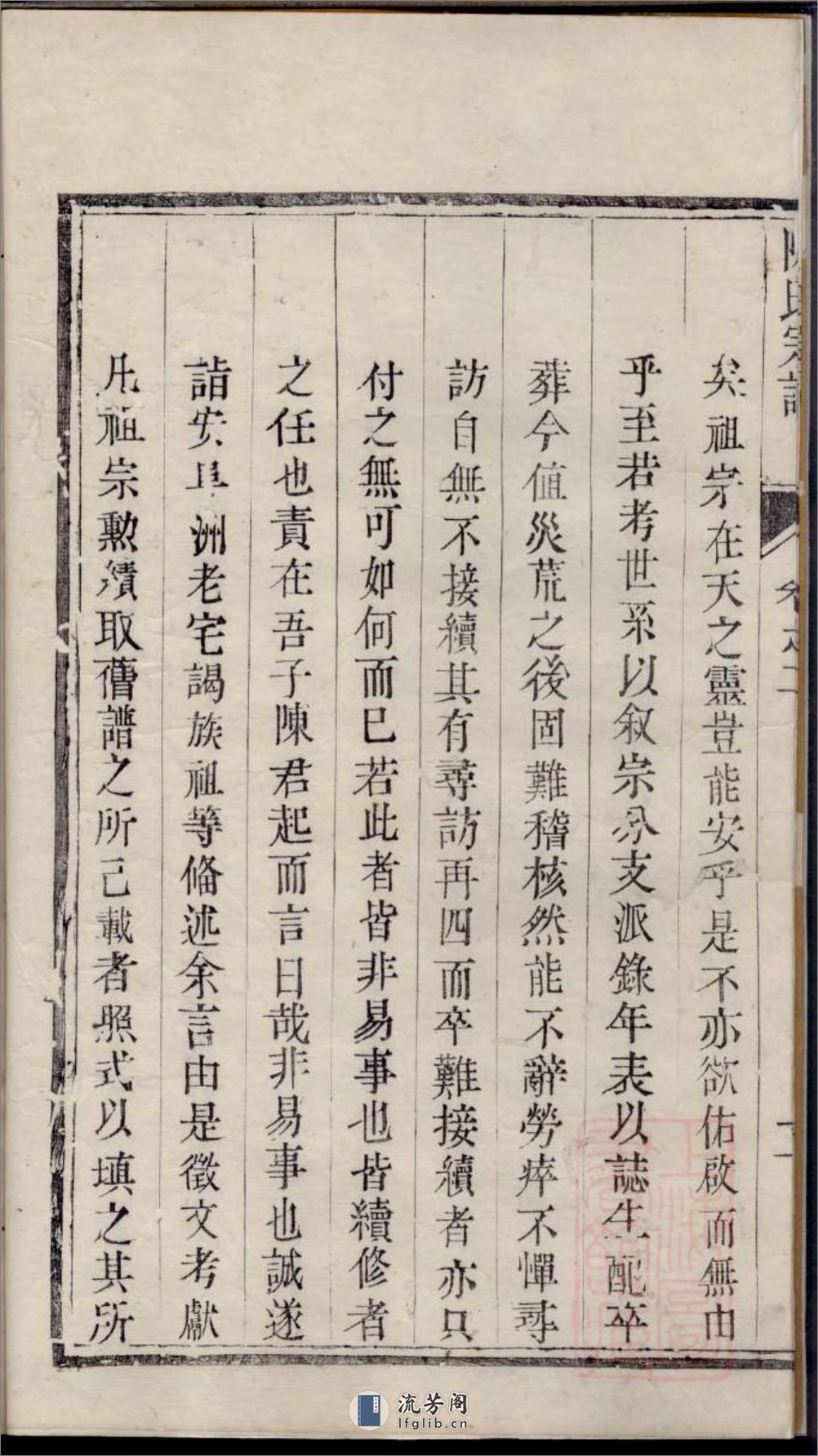 陈氏宗谱：共10卷 - 第7页预览图