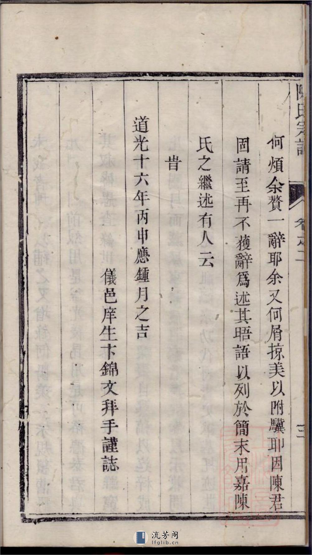 陈氏宗谱：共10卷 - 第9页预览图