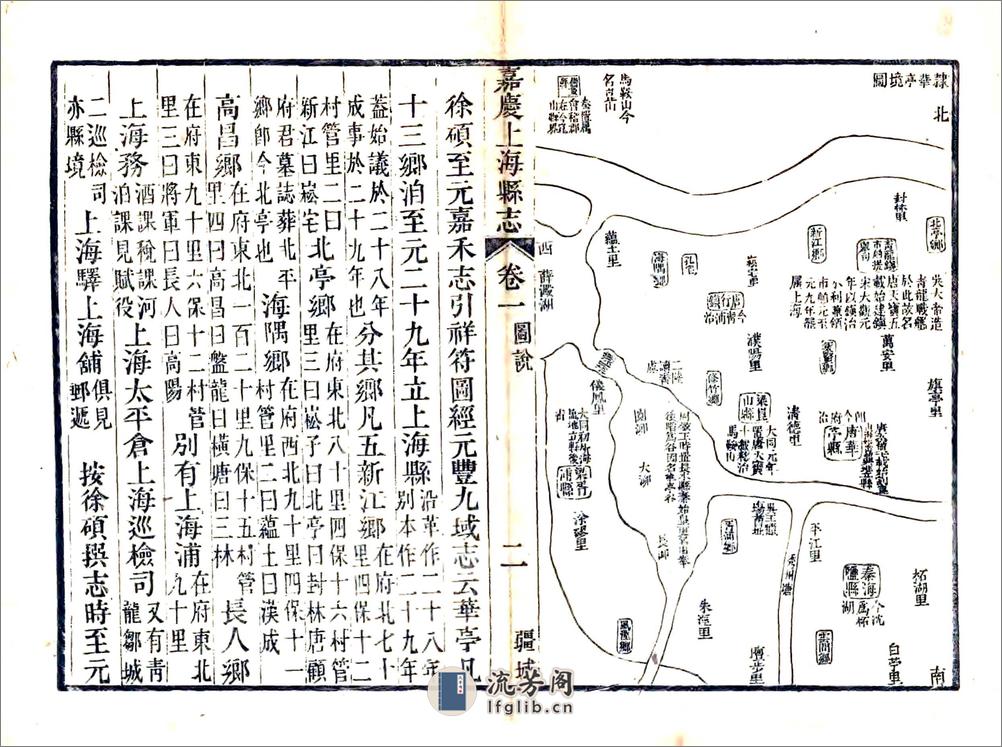 嘉庆上海县志 - 第2页预览图