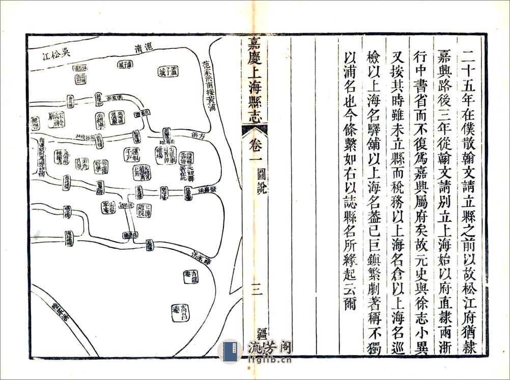 嘉庆上海县志 - 第3页预览图