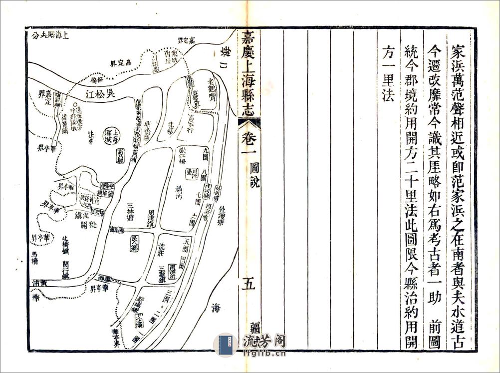 嘉庆上海县志 - 第5页预览图