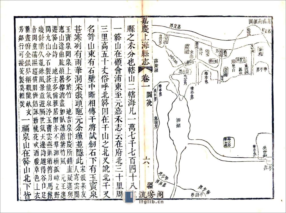 嘉庆上海县志 - 第6页预览图