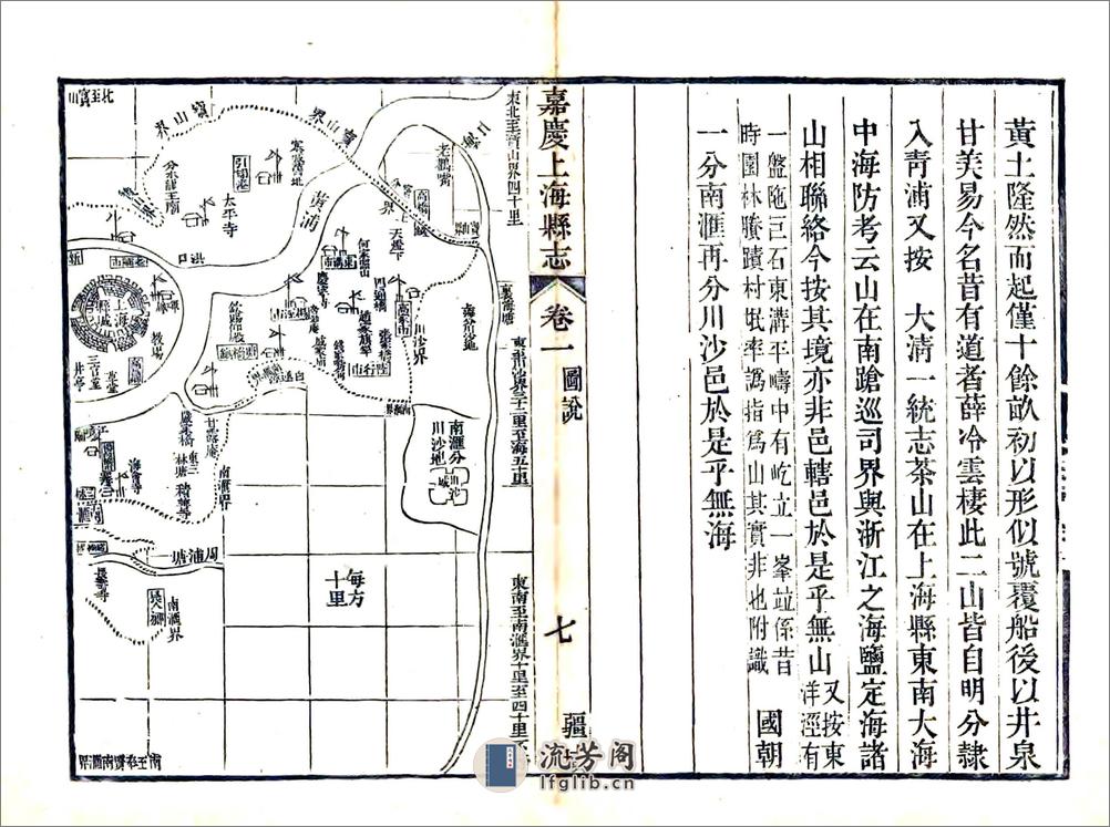 嘉庆上海县志 - 第7页预览图