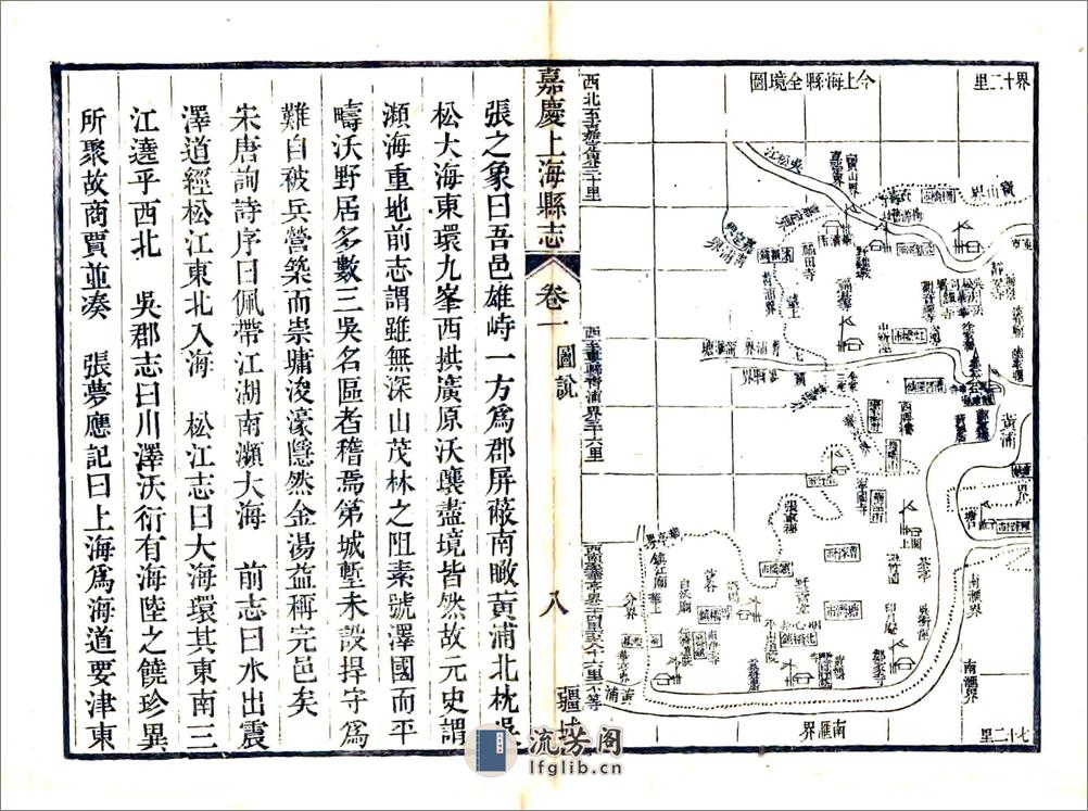 嘉庆上海县志 - 第8页预览图