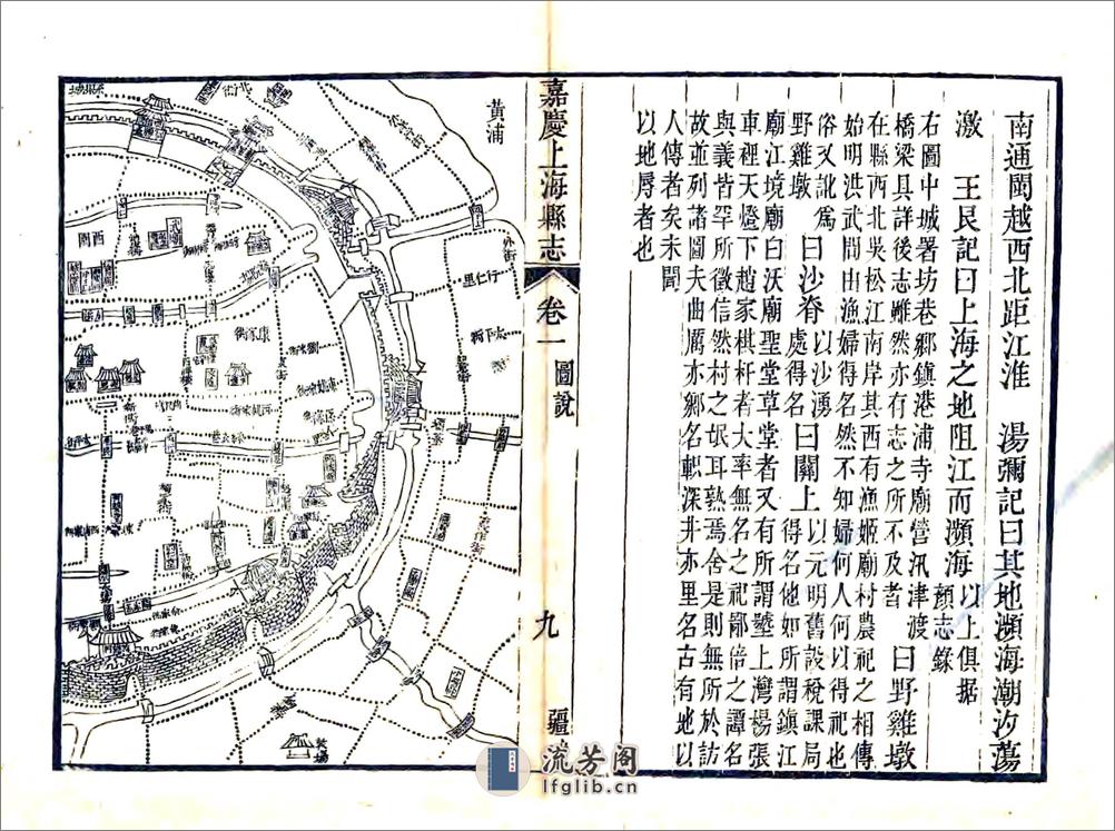 嘉庆上海县志 - 第9页预览图