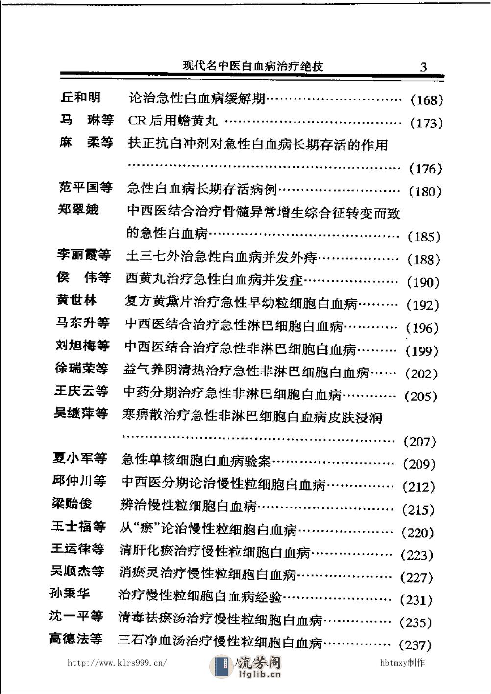 现代名中医白血病治疗绝技 - 第10页预览图