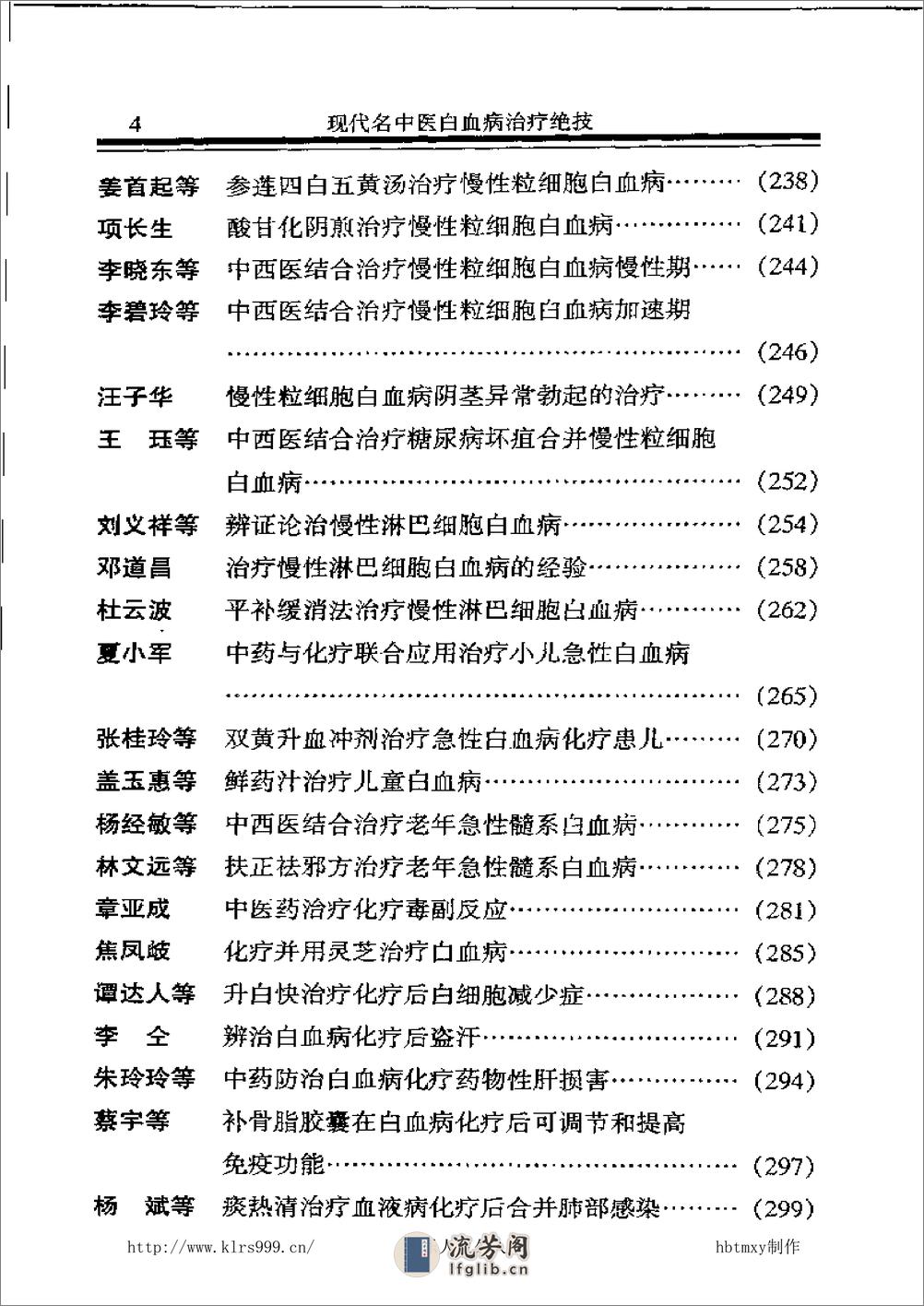 现代名中医白血病治疗绝技 - 第11页预览图