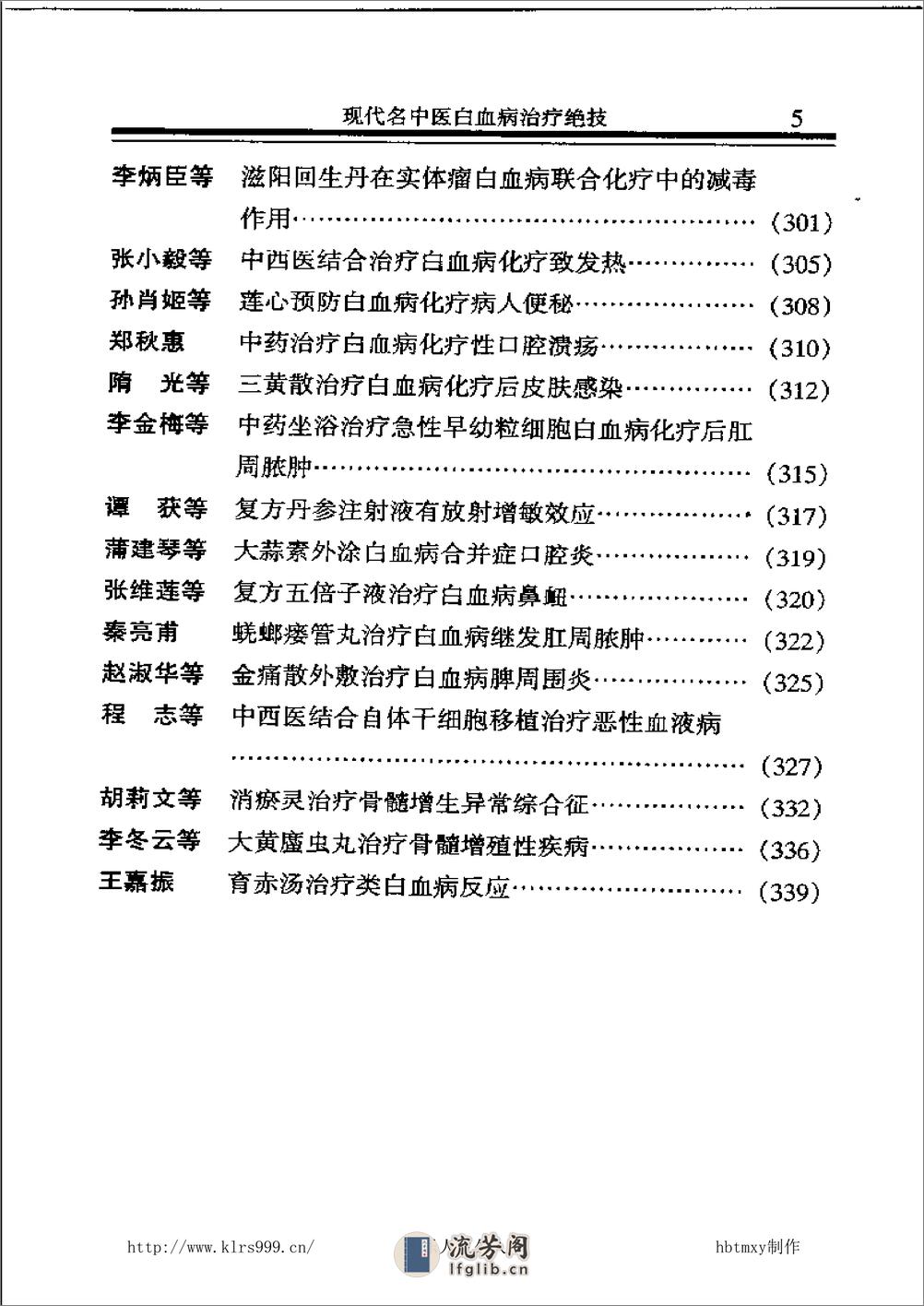 现代名中医白血病治疗绝技 - 第12页预览图