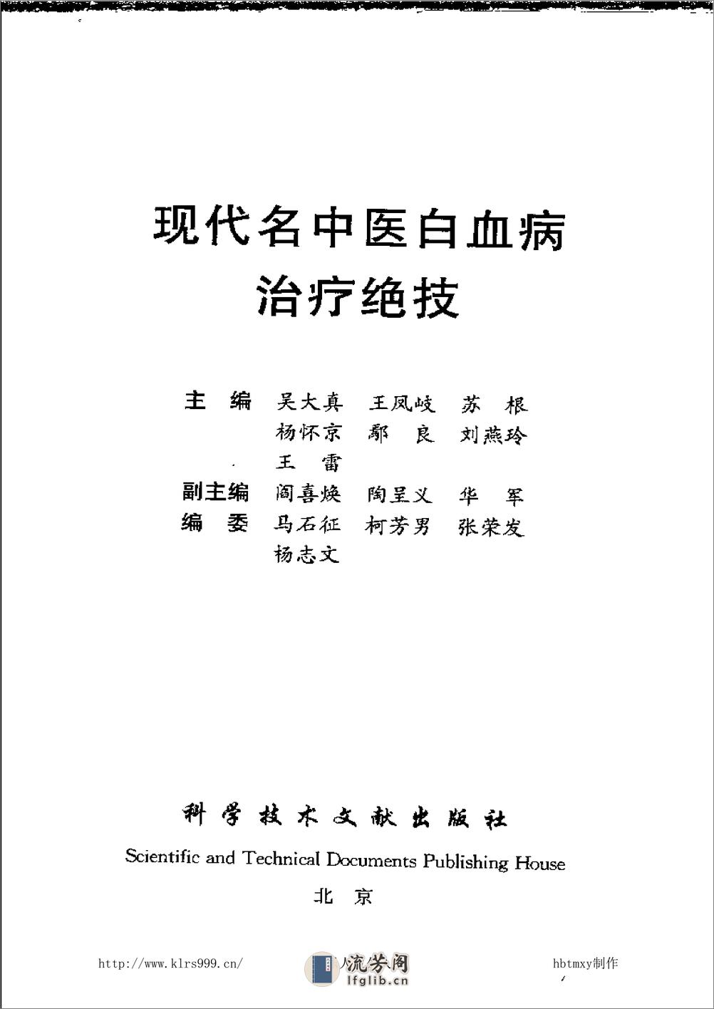 现代名中医白血病治疗绝技 - 第2页预览图