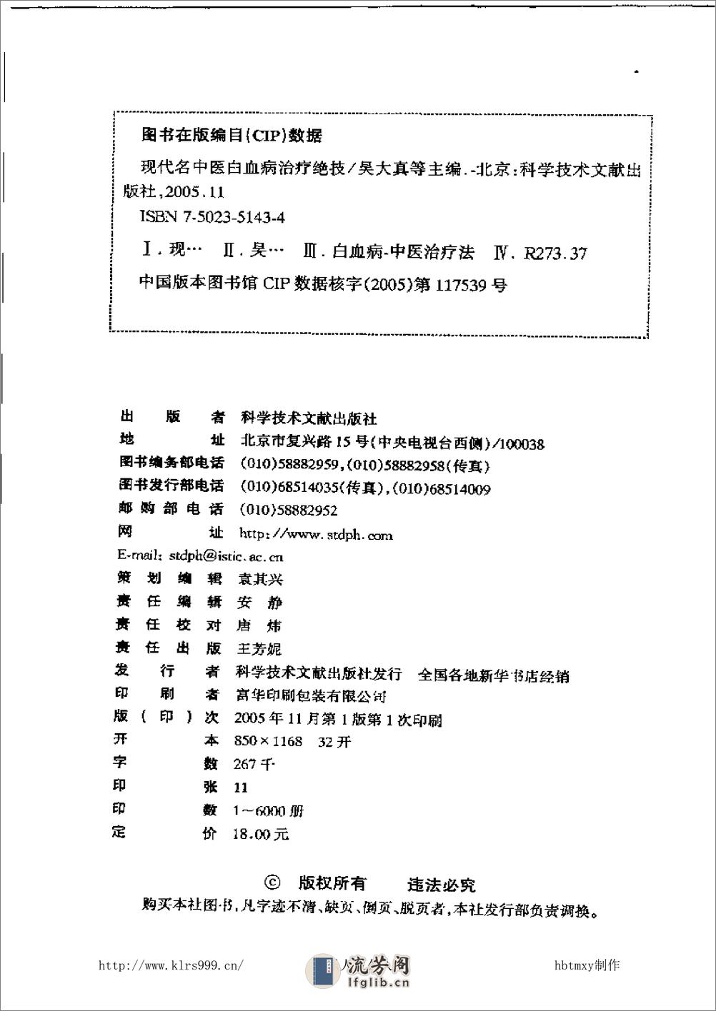 现代名中医白血病治疗绝技 - 第3页预览图