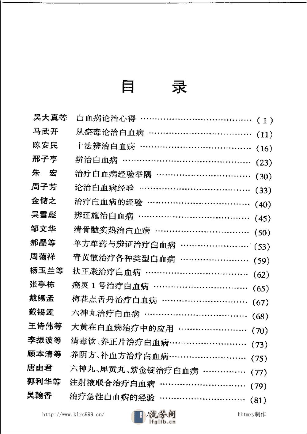 现代名中医白血病治疗绝技 - 第8页预览图