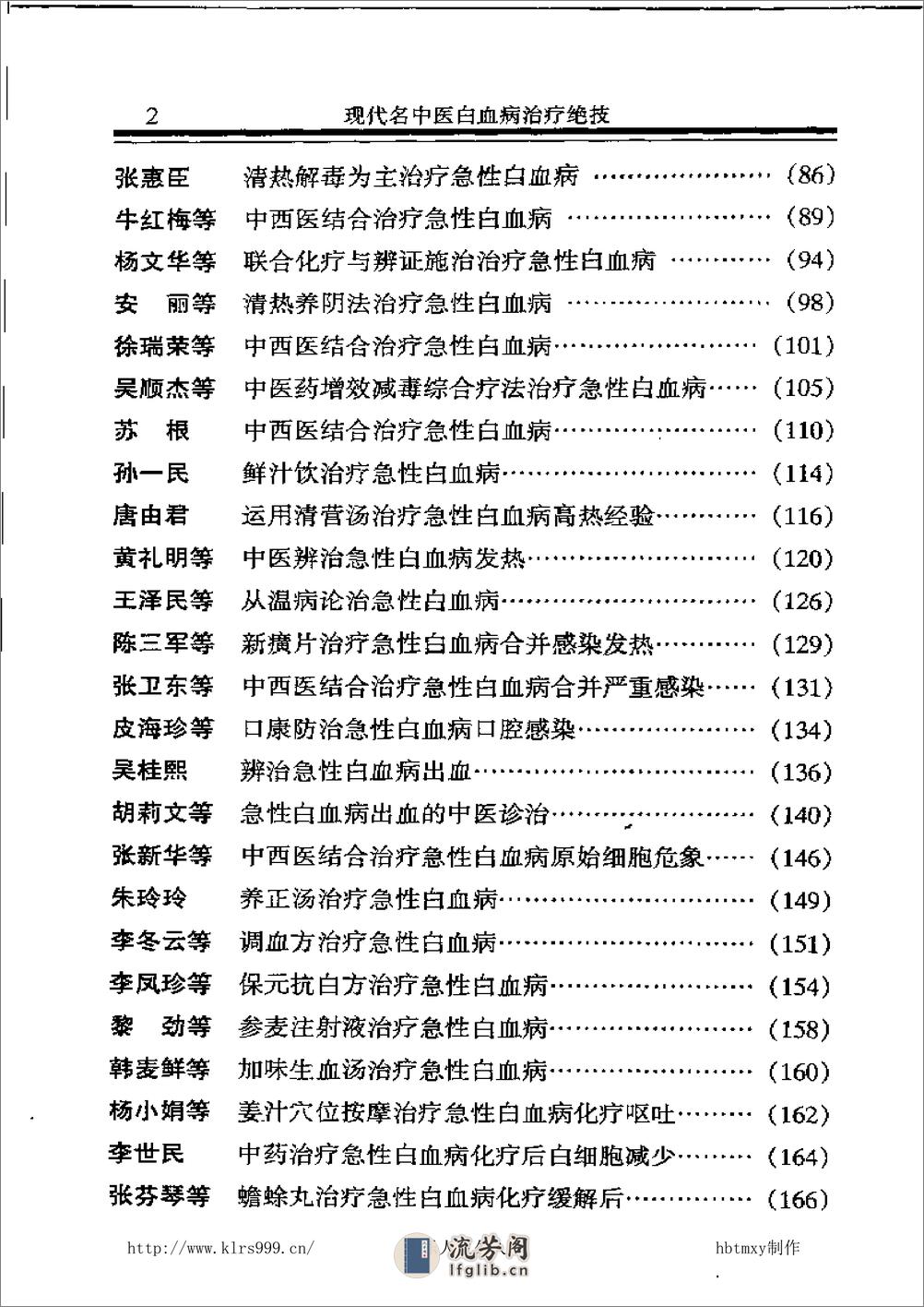 现代名中医白血病治疗绝技 - 第9页预览图