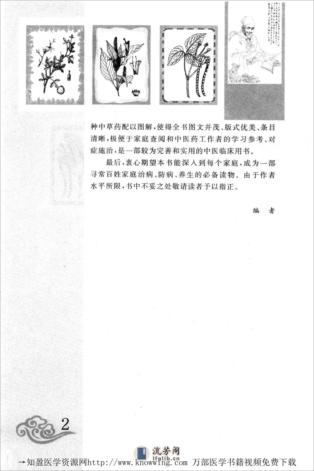 图解秘方大全（中医药养生宝典） - 第5页预览图