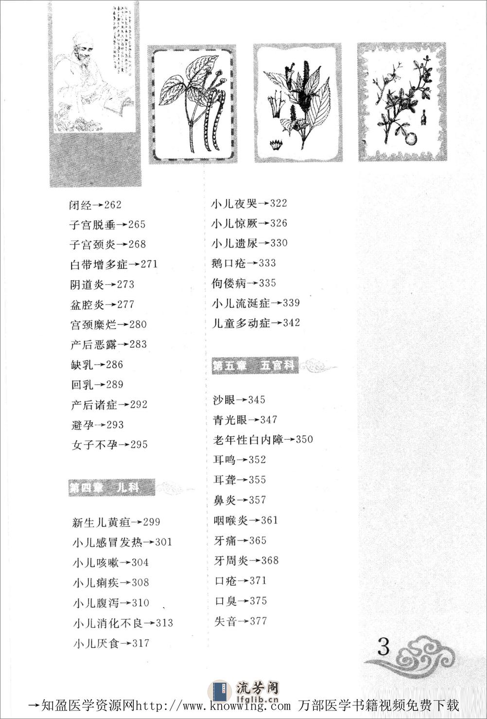 图解秘方大全（中医药养生宝典） - 第8页预览图