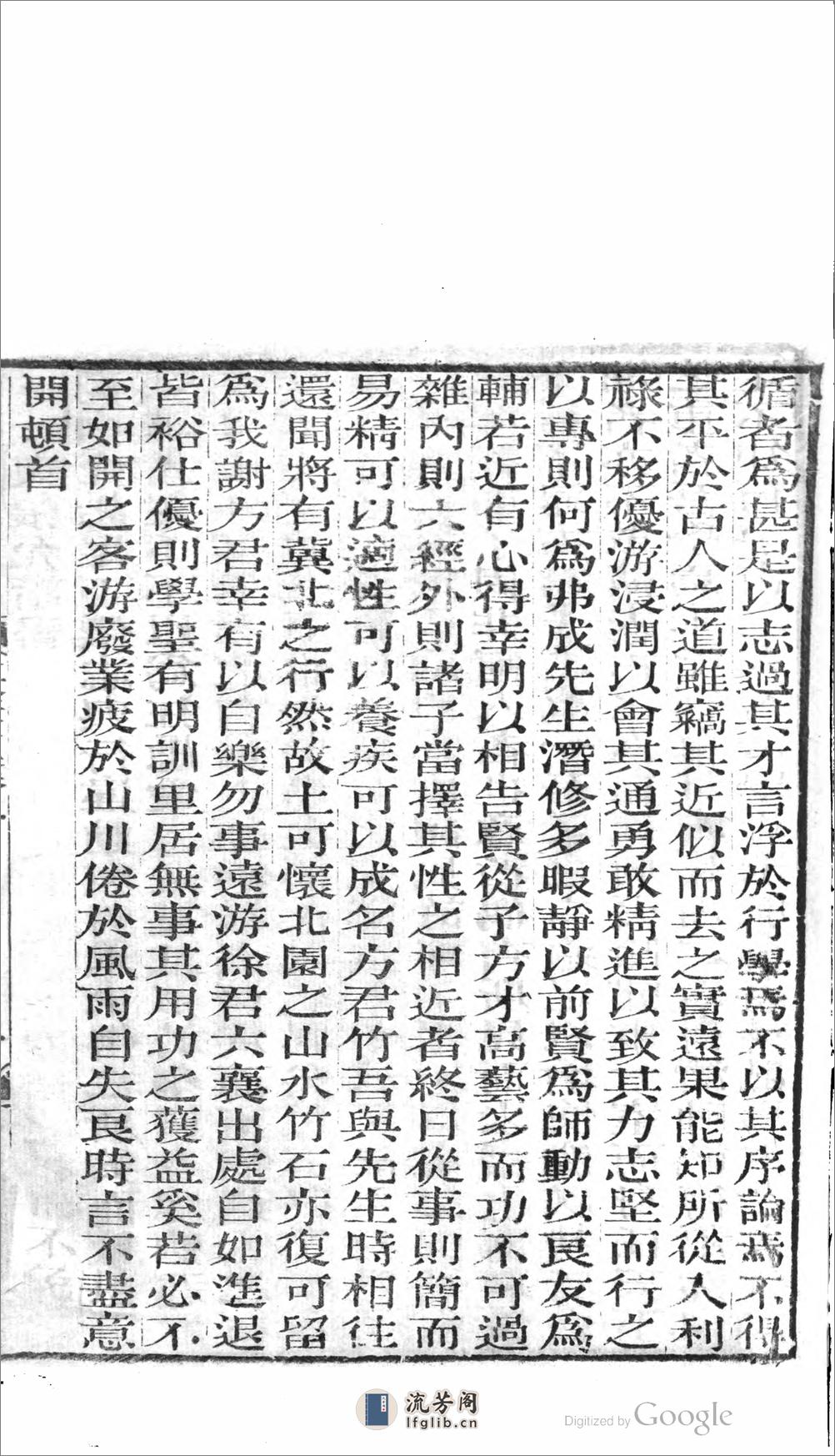 劉孟塗集 - 第4页预览图