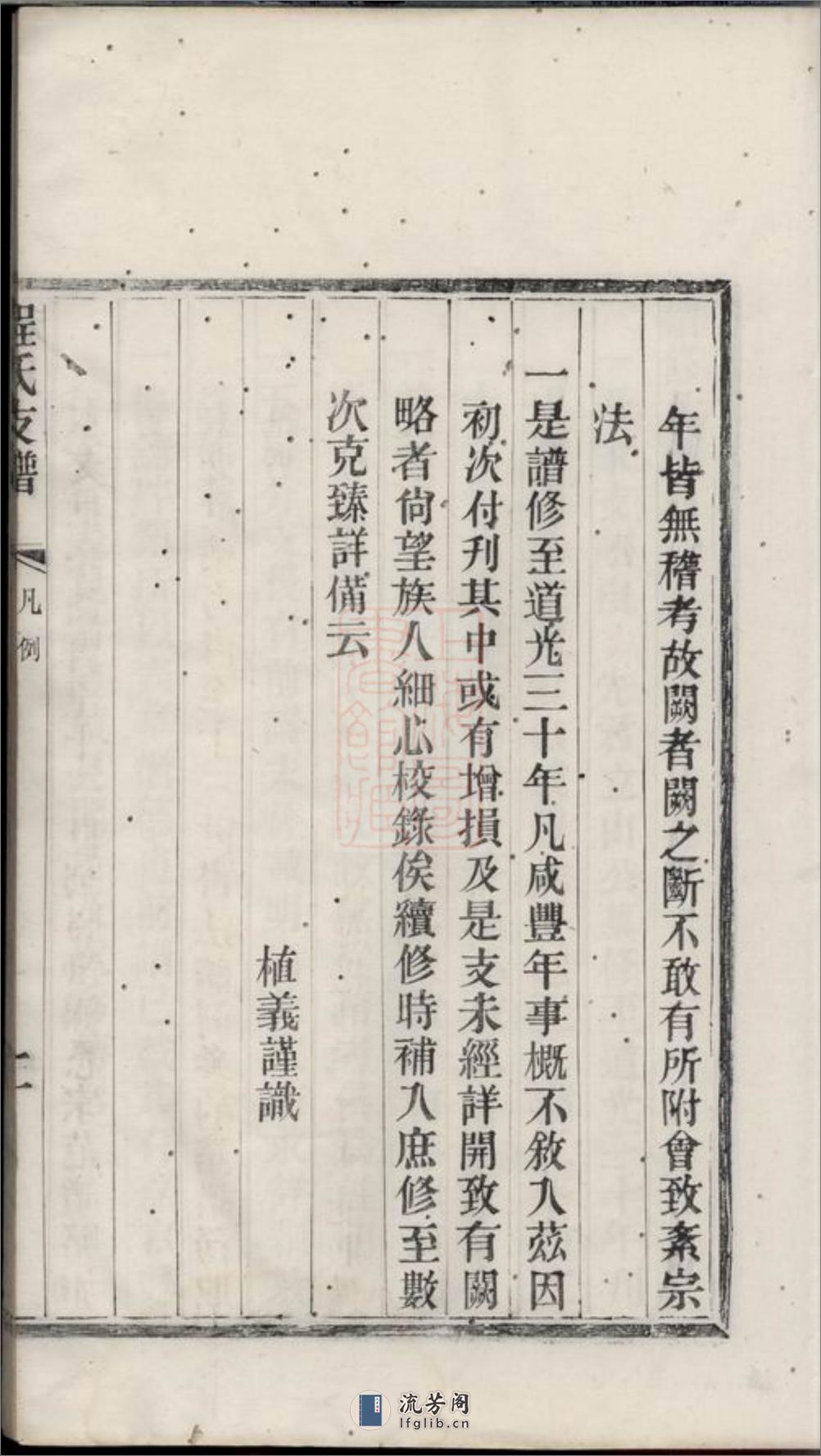 程氏支谱：四卷：[苏州] - 第16页预览图