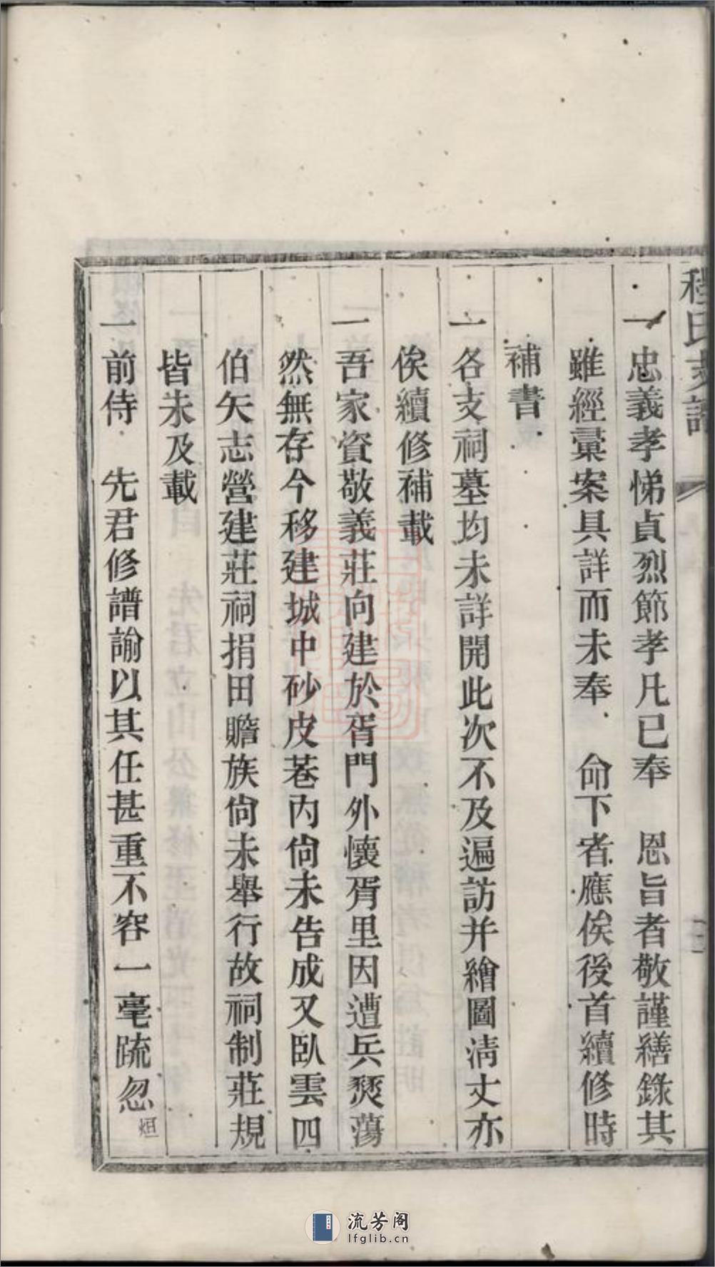 程氏支谱：四卷：[苏州] - 第19页预览图