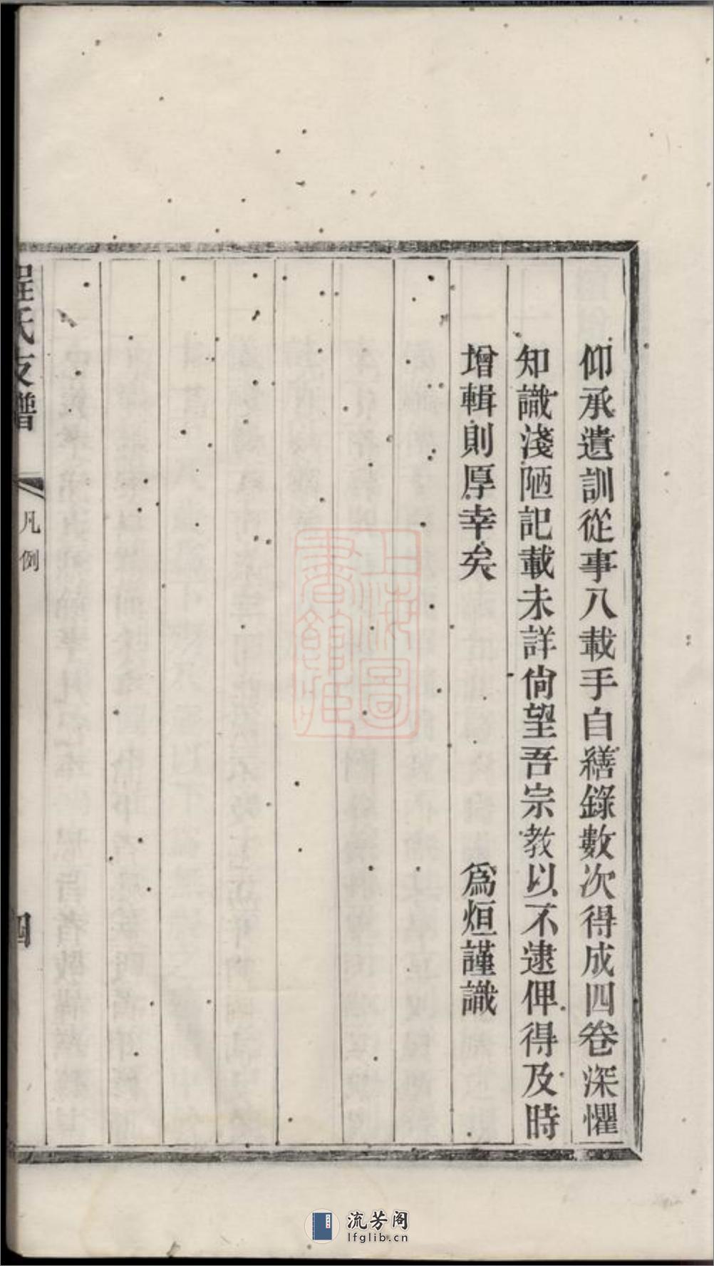 程氏支谱：四卷：[苏州] - 第20页预览图