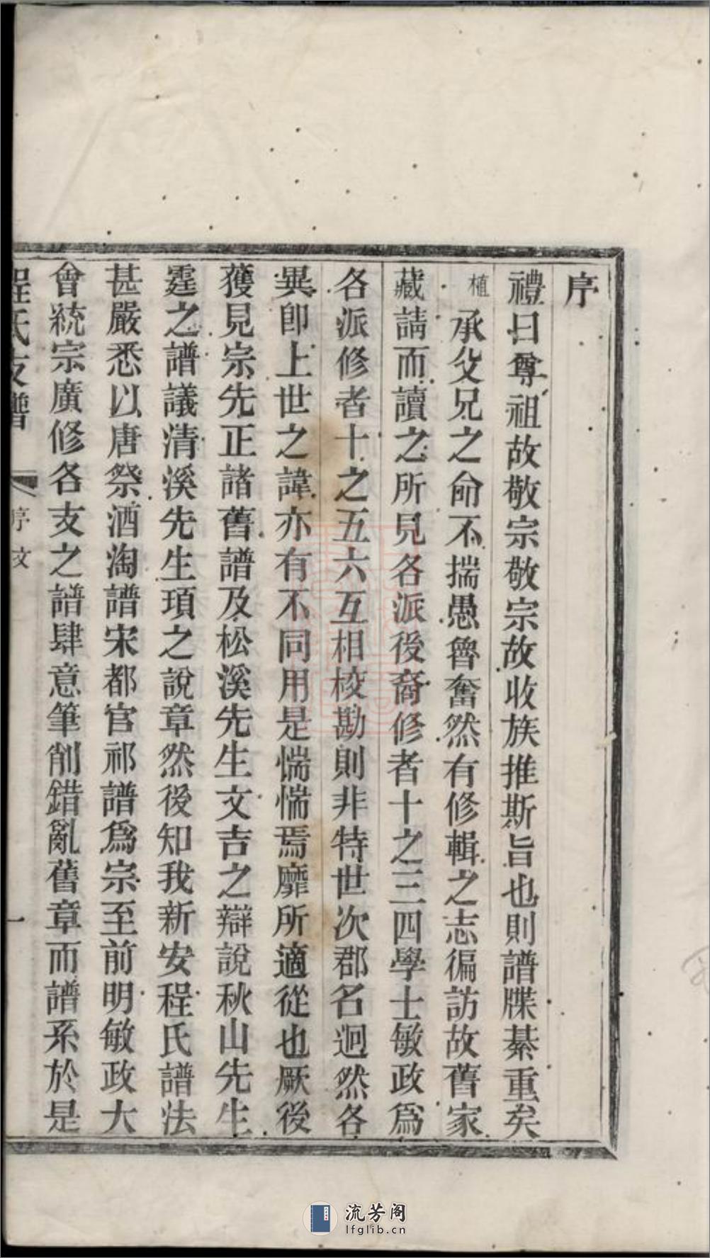 程氏支谱：四卷：[苏州] - 第4页预览图