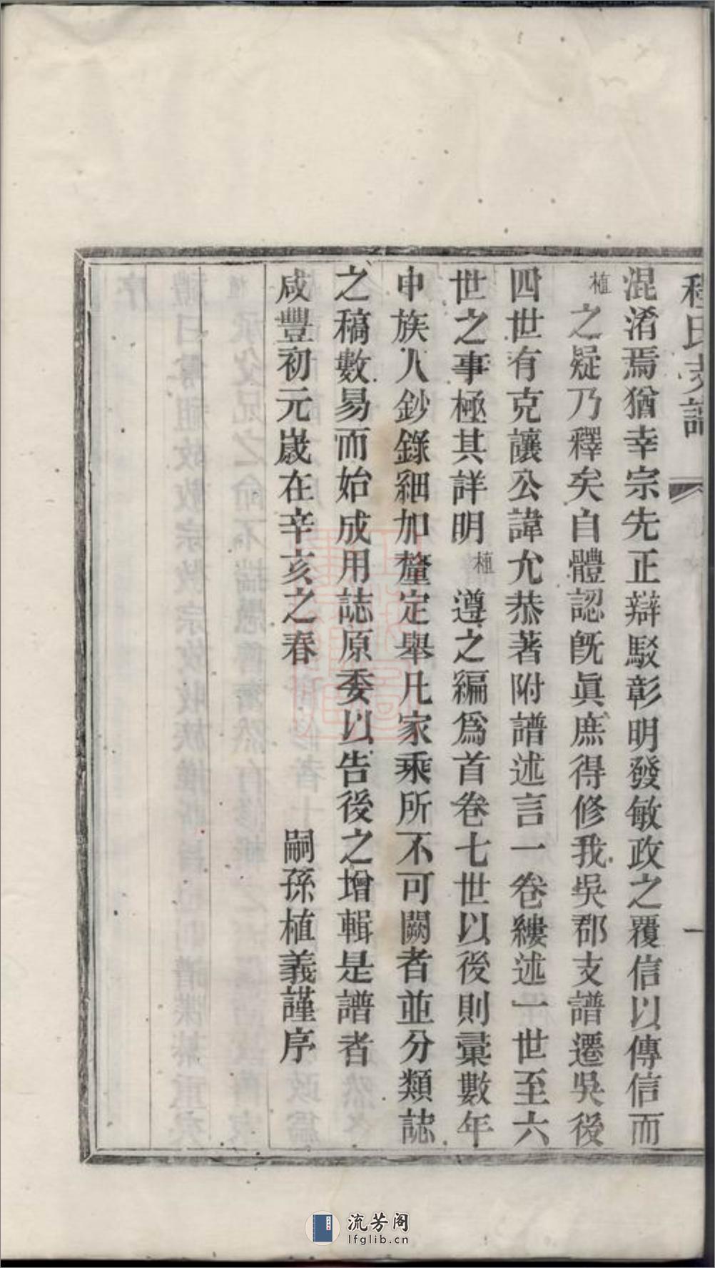 程氏支谱：四卷：[苏州] - 第5页预览图