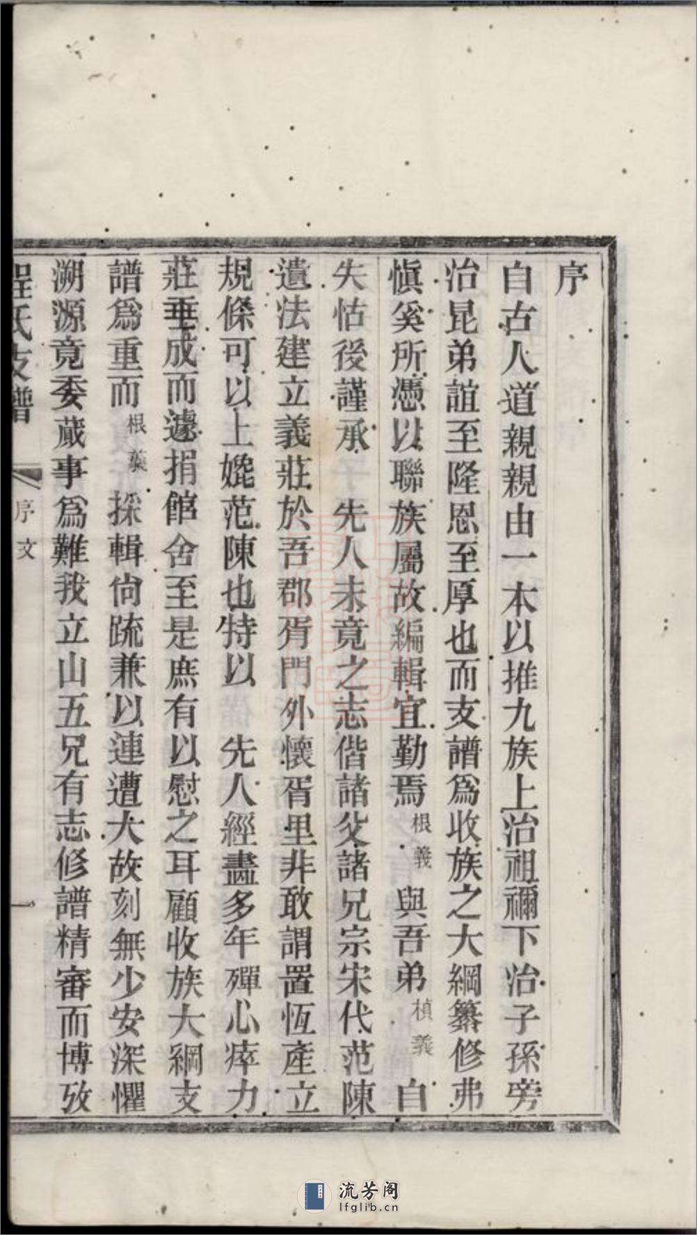 程氏支谱：四卷：[苏州] - 第6页预览图