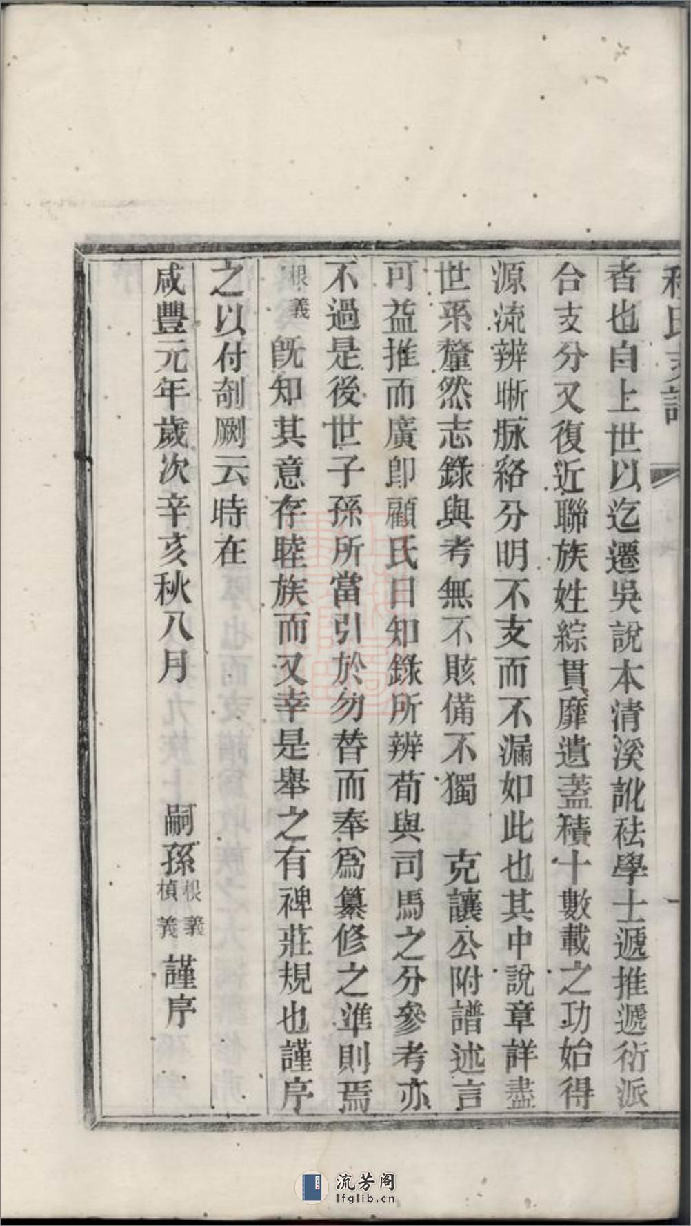 程氏支谱：四卷：[苏州] - 第7页预览图