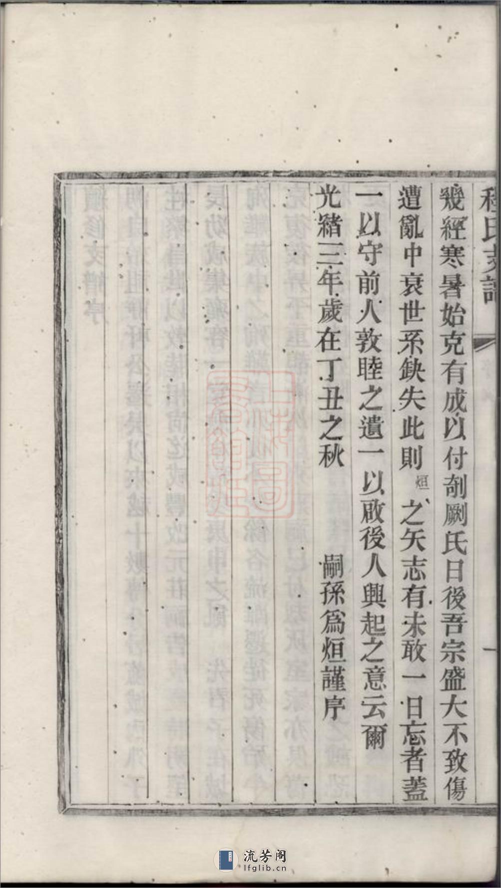 程氏支谱：四卷：[苏州] - 第9页预览图