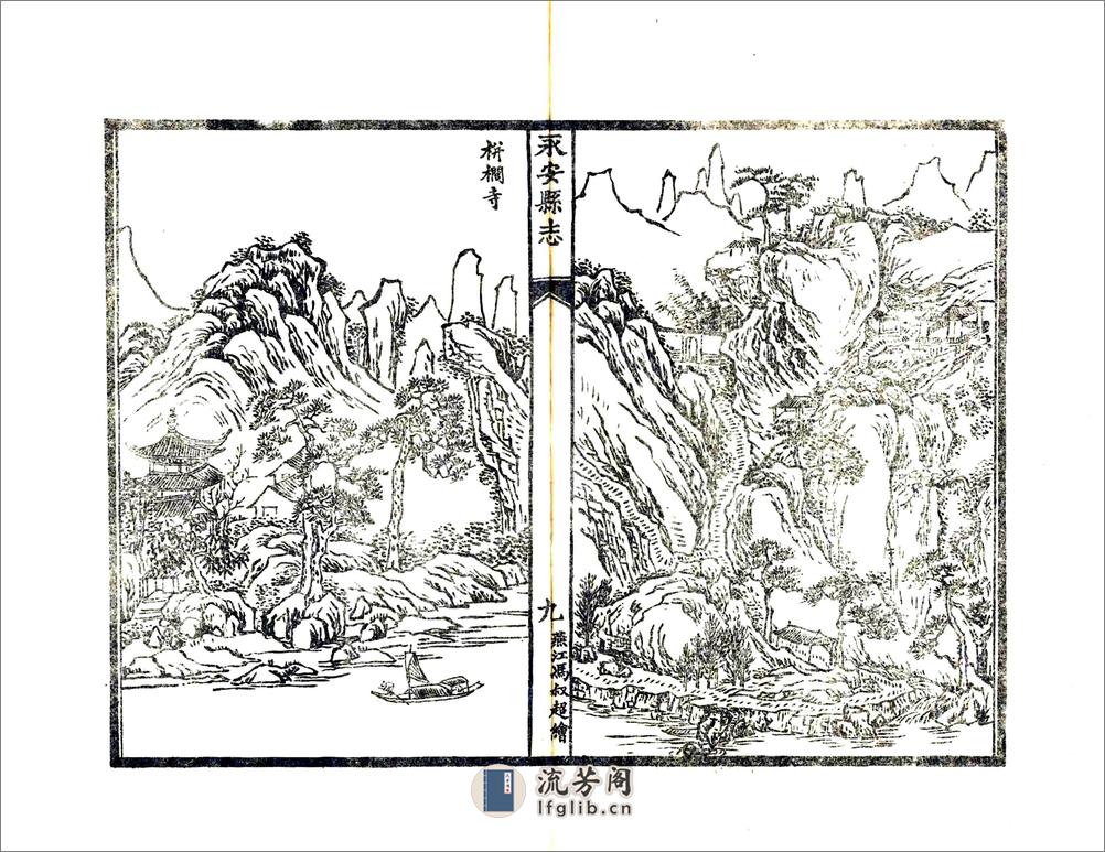 重印永安县志（雍正民国重印） - 第13页预览图