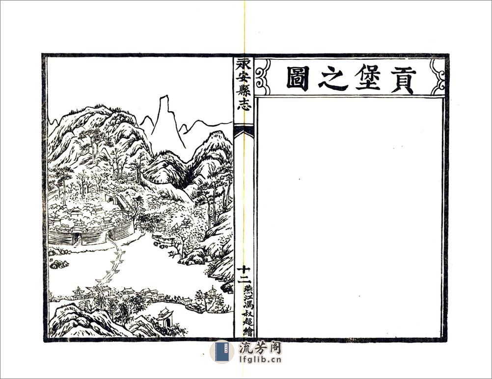 重印永安县志（雍正民国重印） - 第16页预览图