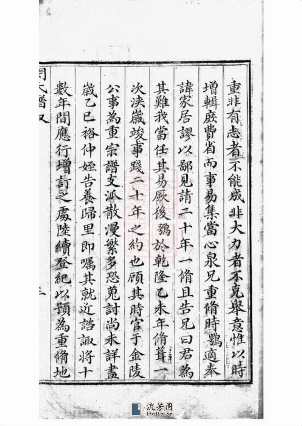 吴兴闵氏宗谱：不分卷 - 第12页预览图