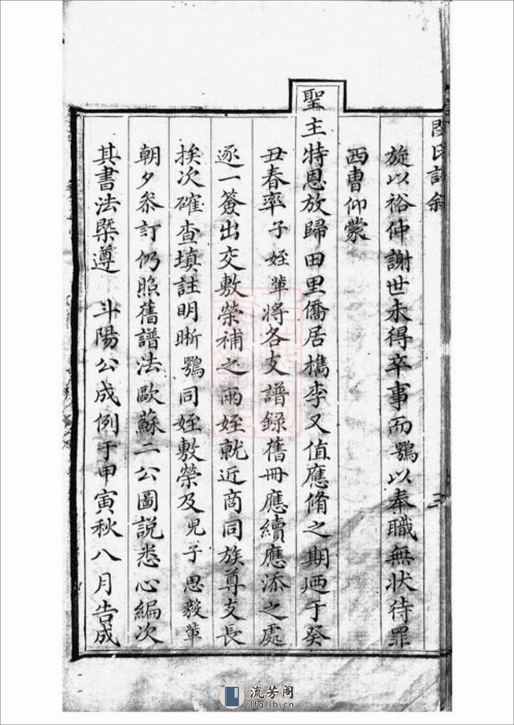 吴兴闵氏宗谱：不分卷 - 第13页预览图