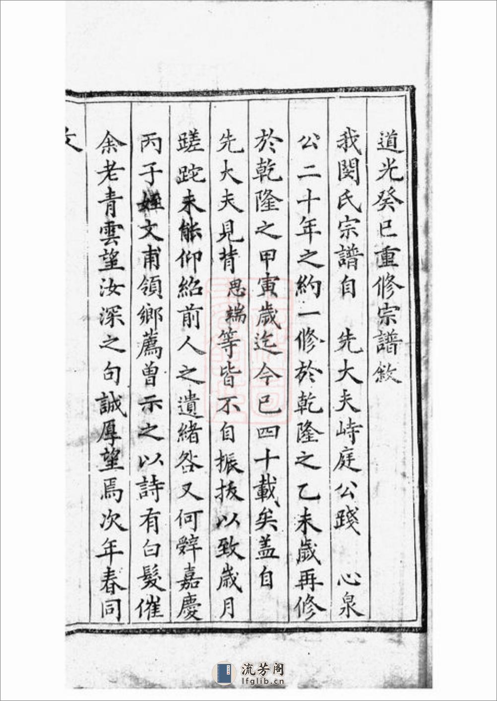 吴兴闵氏宗谱：不分卷 - 第18页预览图