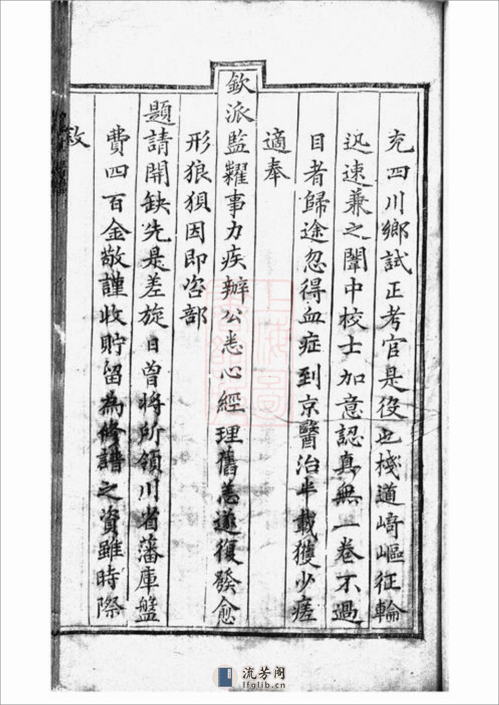 吴兴闵氏宗谱：不分卷 - 第20页预览图