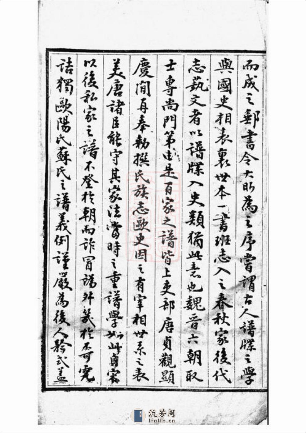 吴兴闵氏宗谱：不分卷 - 第3页预览图