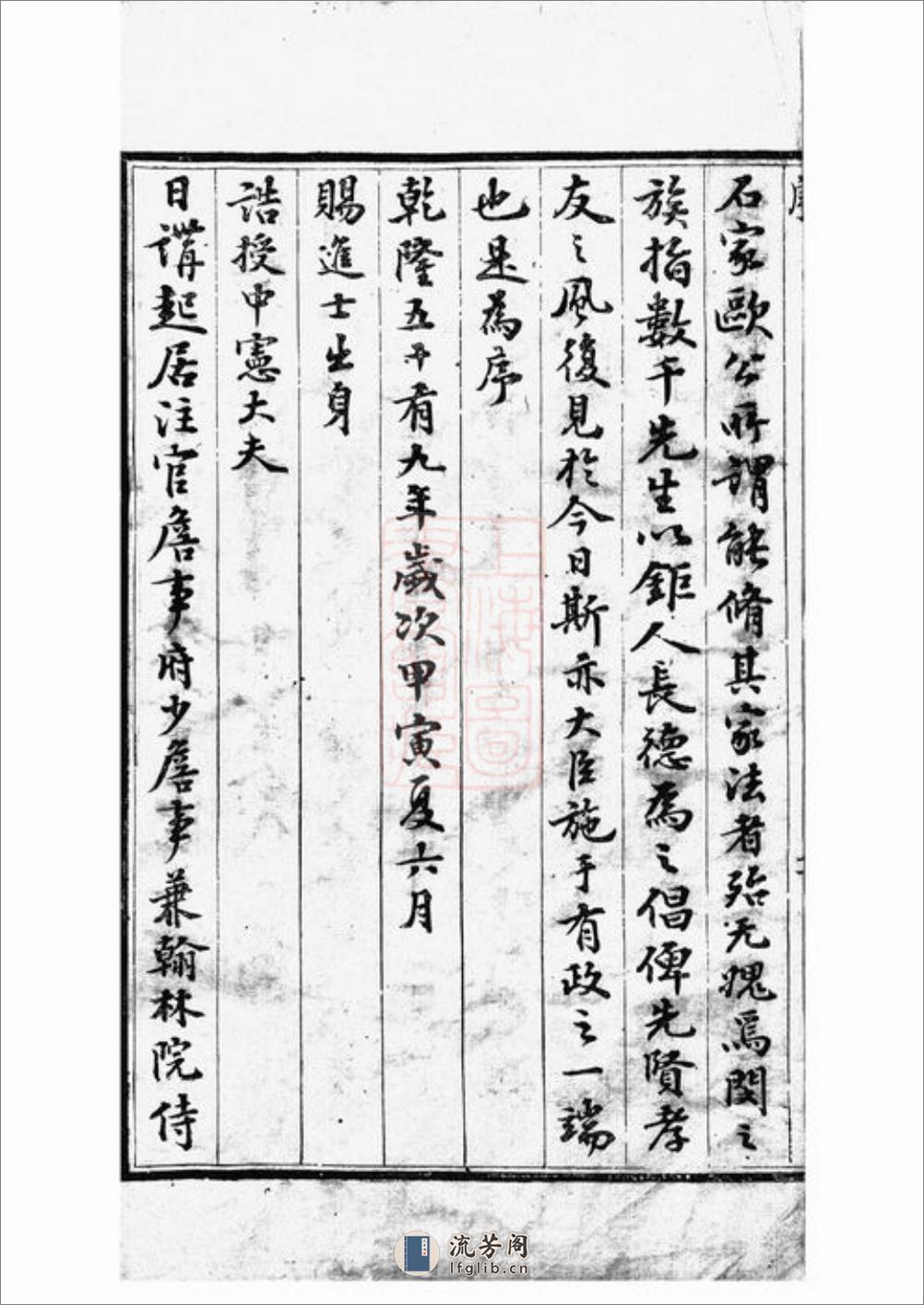 吴兴闵氏宗谱：不分卷 - 第5页预览图